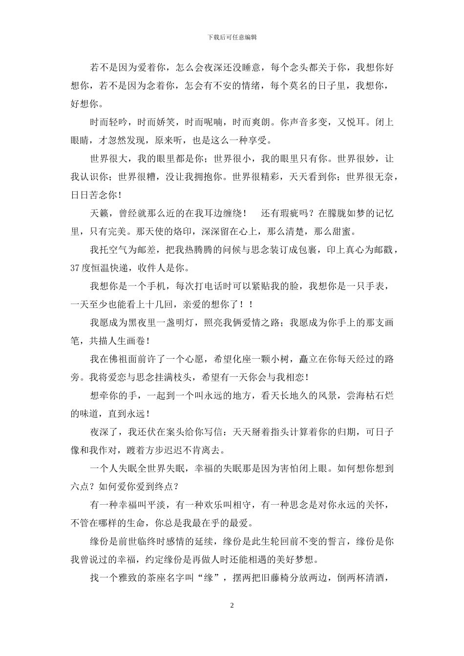 想念爱人的短语_第2页