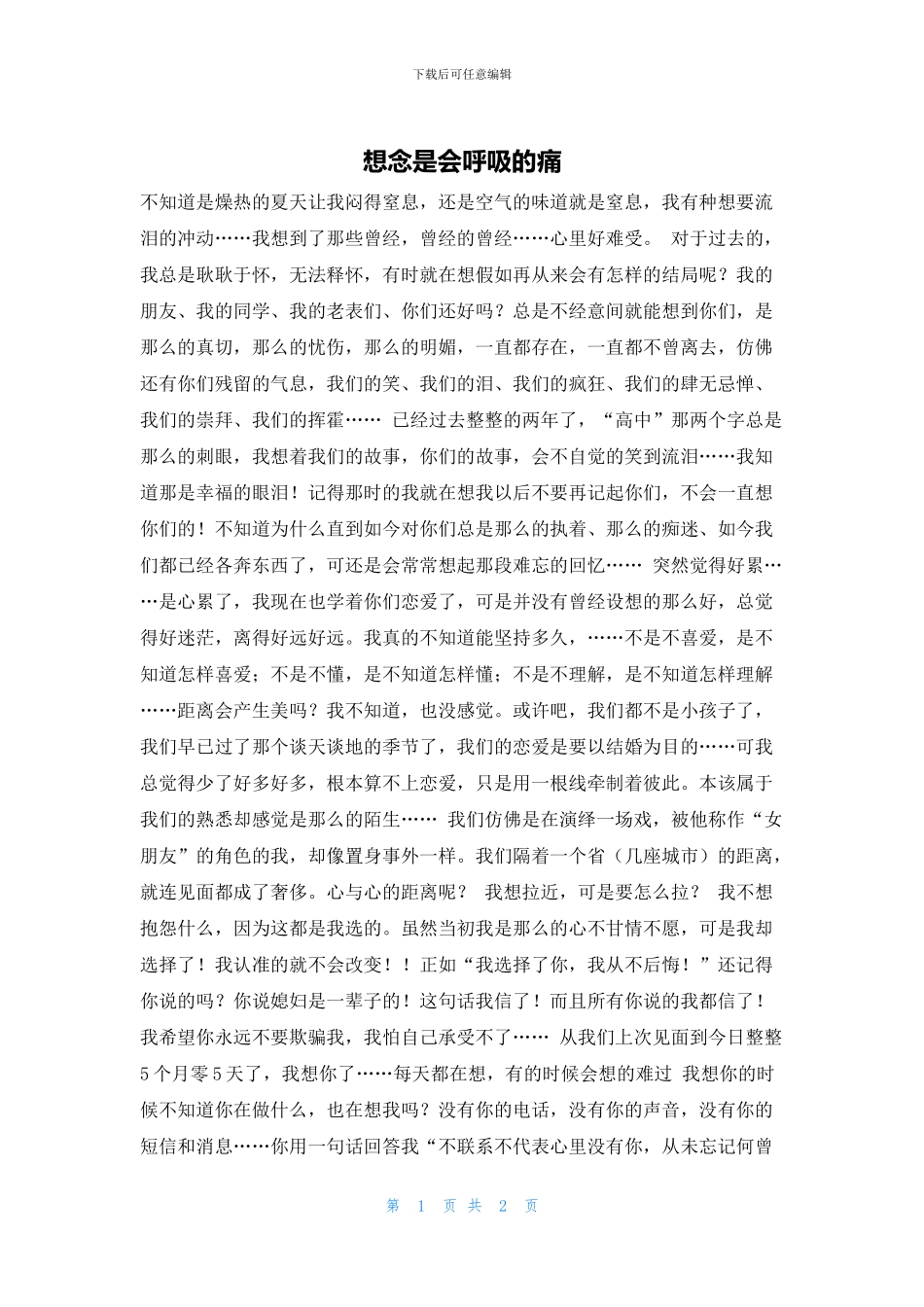 想念是会呼吸的痛_第1页