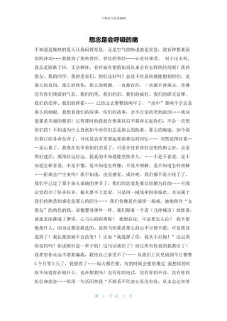 想念是会呼吸的痛