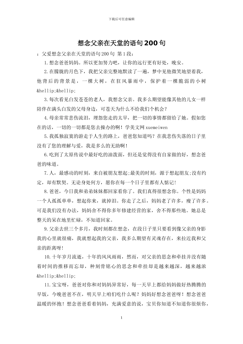 想念父亲在天堂的语句200句_第1页