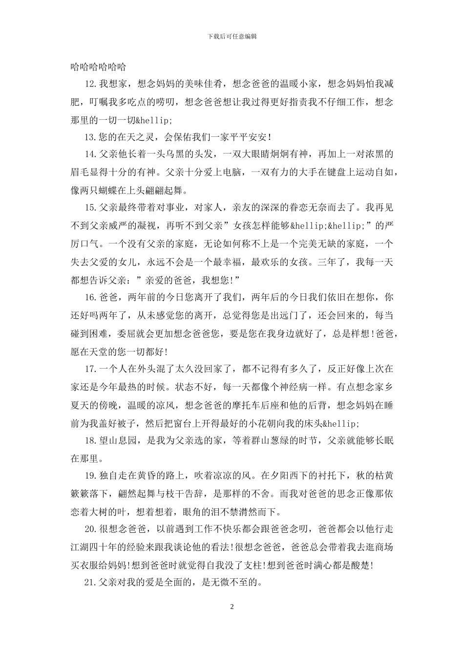 想念父亲在天堂的语句200句_第2页