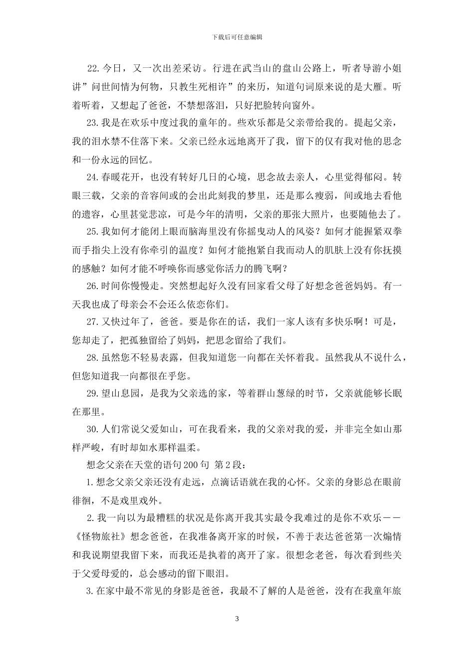 想念父亲在天堂的语句200句_第3页