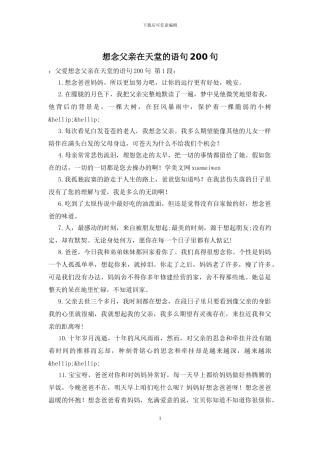 想念父亲在天堂的语句200句
