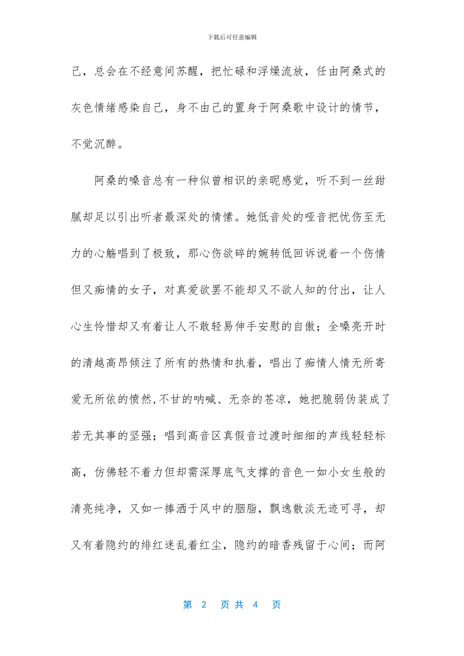 想念阿桑抒情散文_第2页