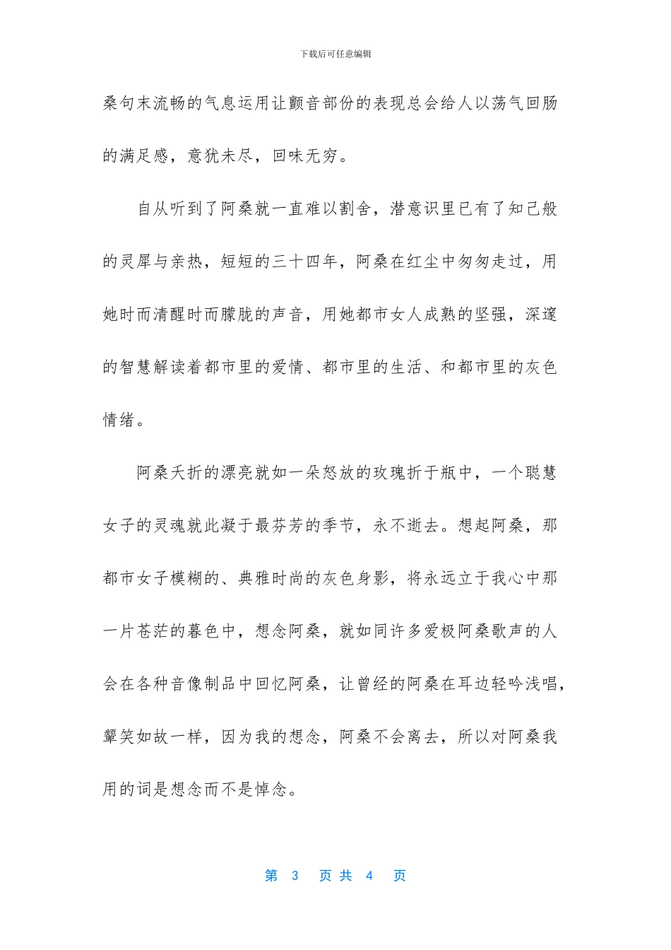 想念阿桑抒情散文_第3页