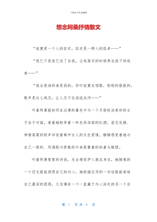 想念阿桑抒情散文