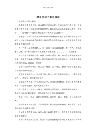 想念的句子思念短信