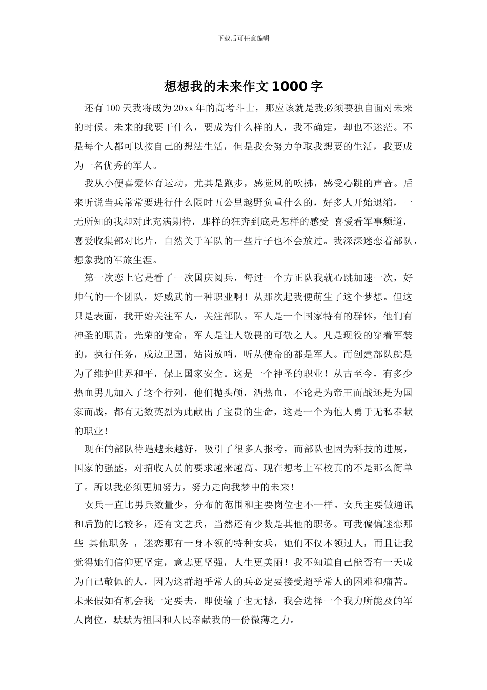 想想我的未来作文1000字_第1页