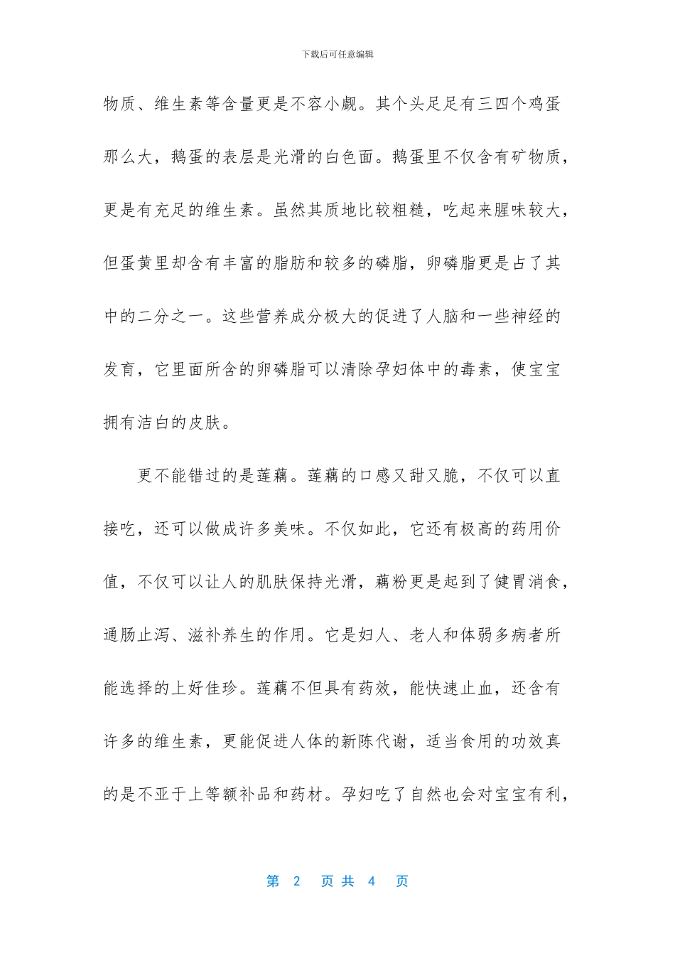 想拥有水嫩皮肤的“神仙”宝宝？孕期别亏待自己_第2页