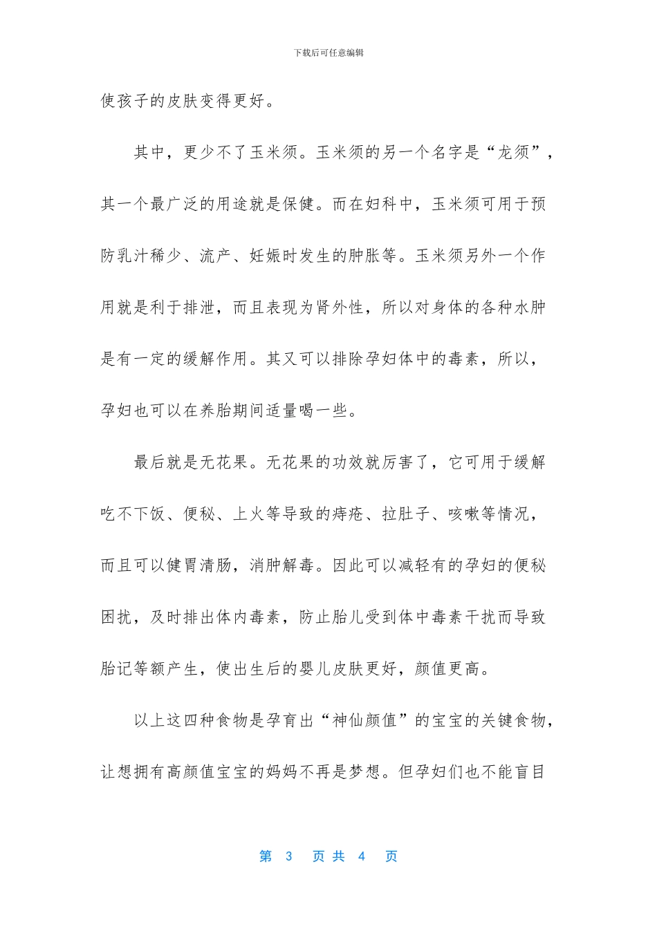 想拥有水嫩皮肤的“神仙”宝宝？孕期别亏待自己_第3页