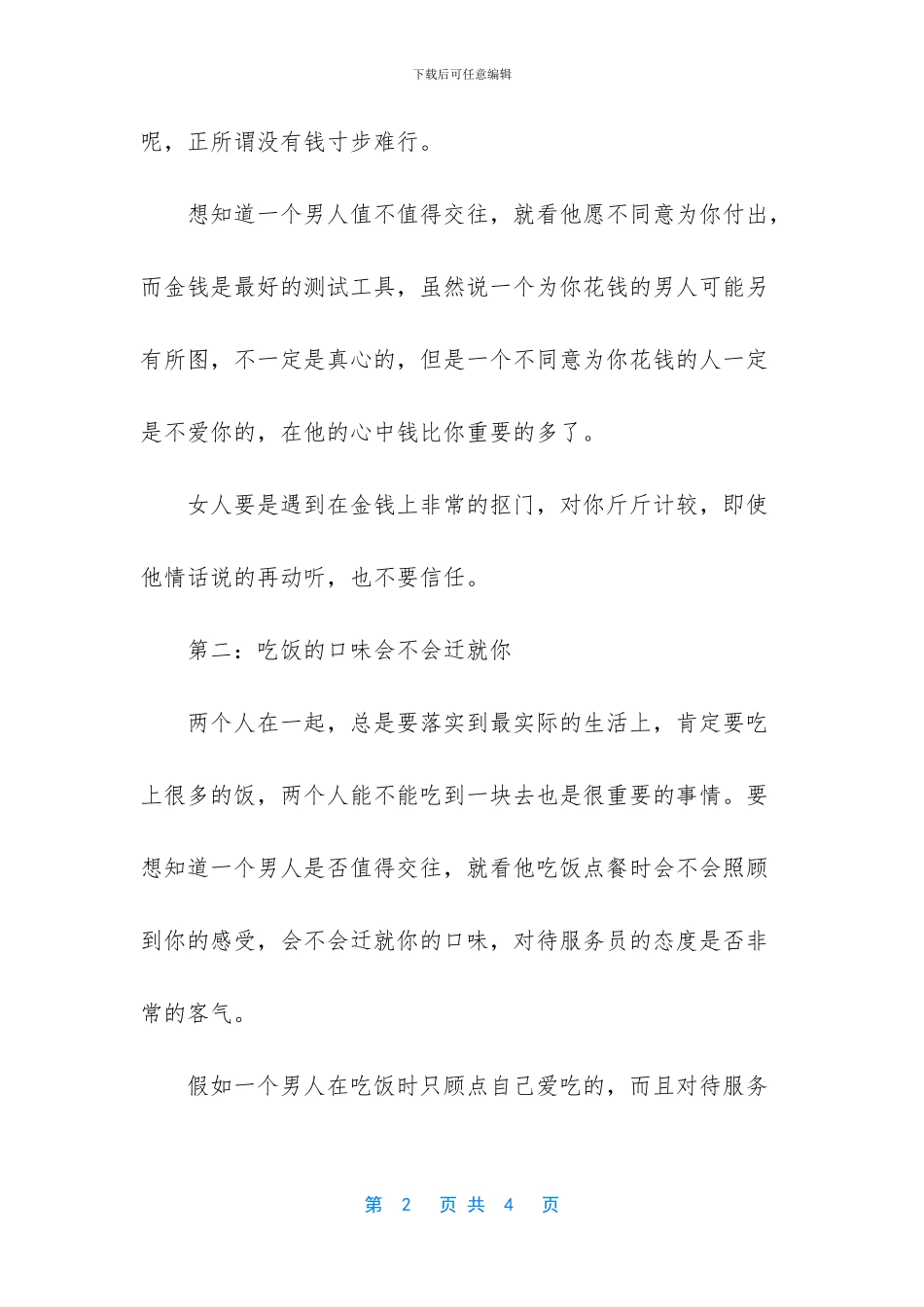 想知道一个男人多爱你_第2页