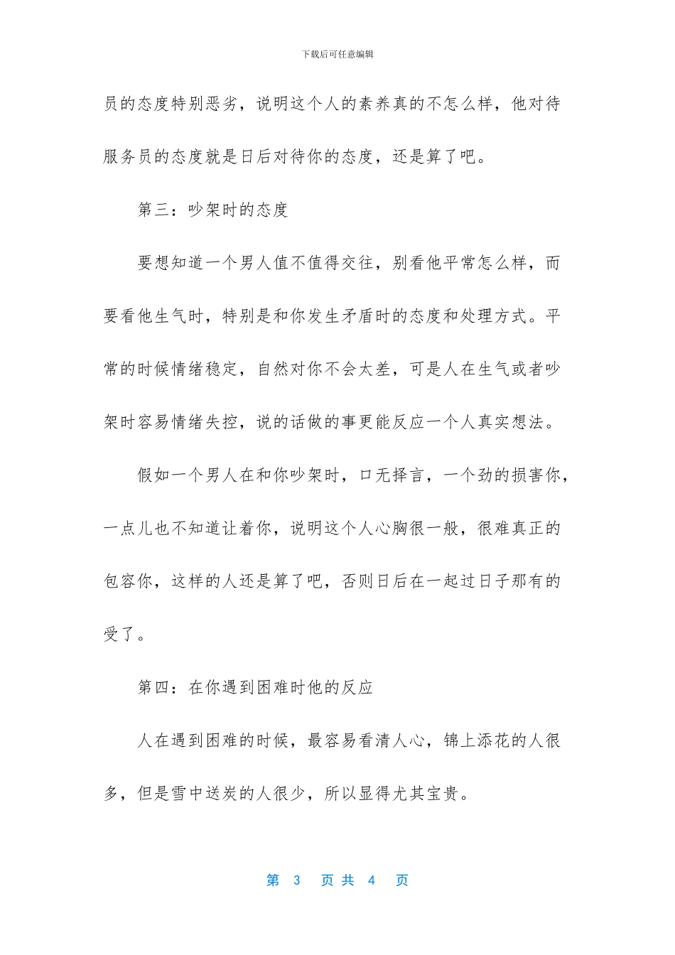 想知道一个男人多爱你_第3页