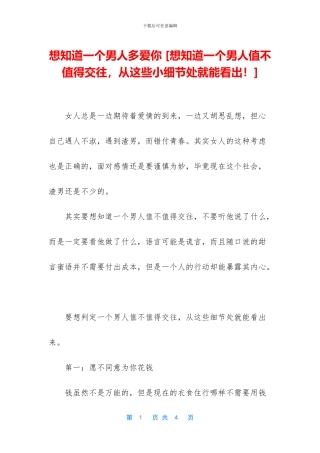 想知道一个男人多爱你