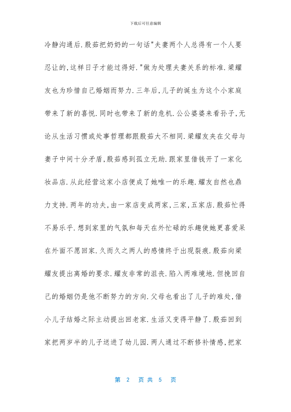 想简单生活真难_第2页