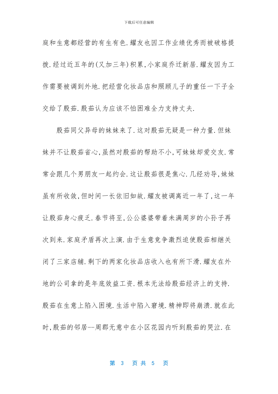 想简单生活真难_第3页