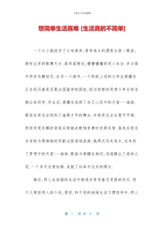 想简单生活真难