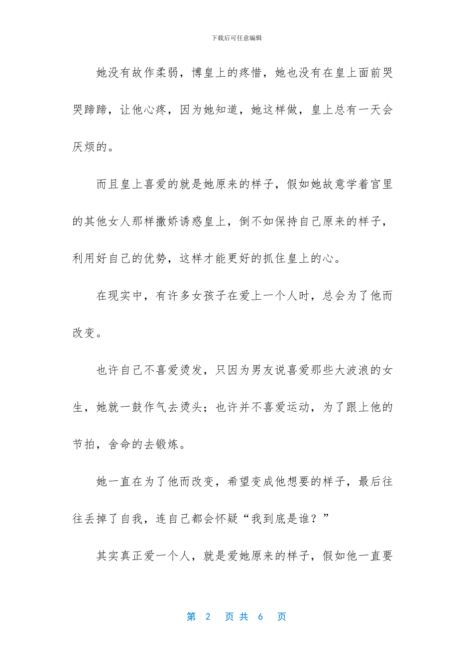 想要“收服”一个男人的心？来学学魏璎珞这几招!_第2页