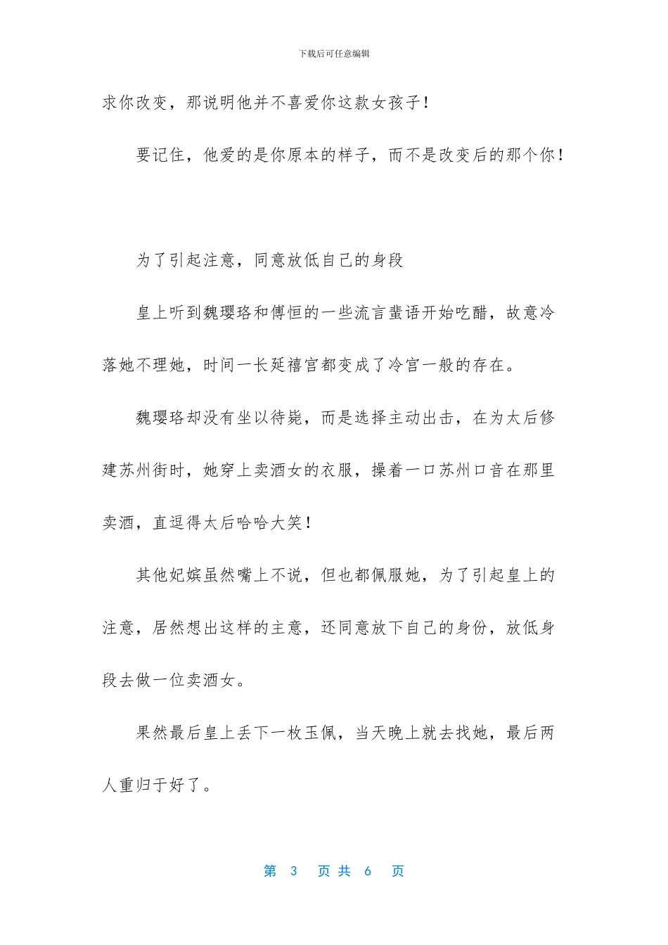 想要“收服”一个男人的心？来学学魏璎珞这几招!_第3页