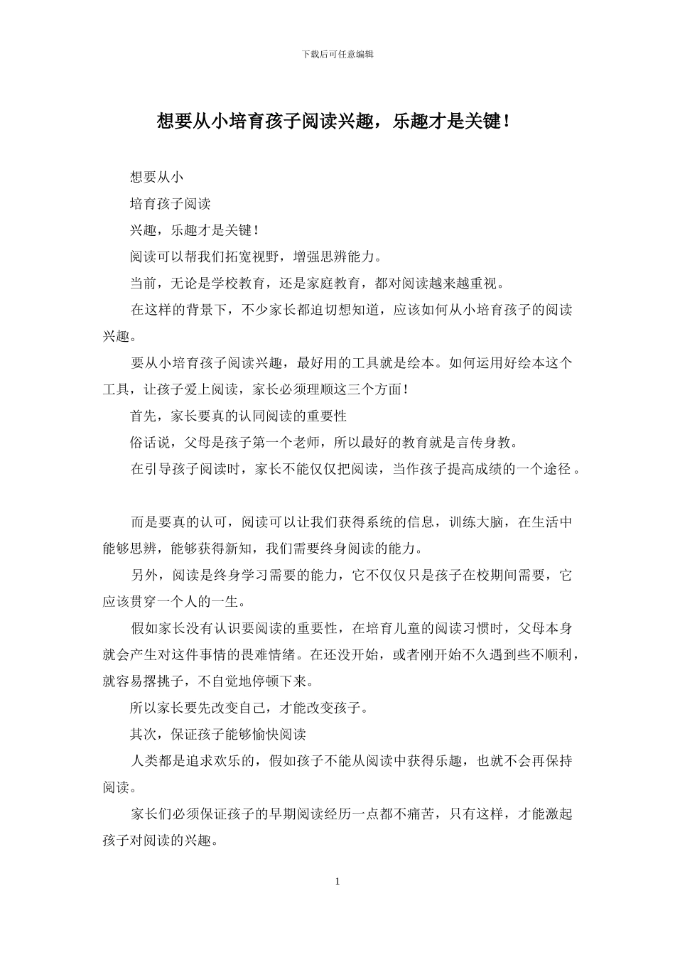 想要从小培养孩子阅读兴趣_第1页