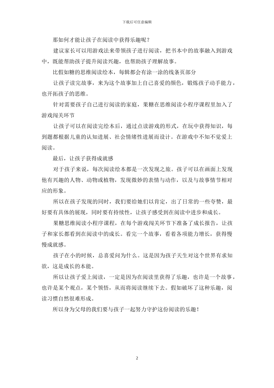 想要从小培养孩子阅读兴趣_第2页