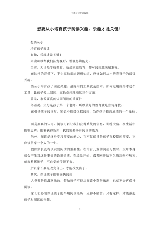 想要从小培养孩子阅读兴趣