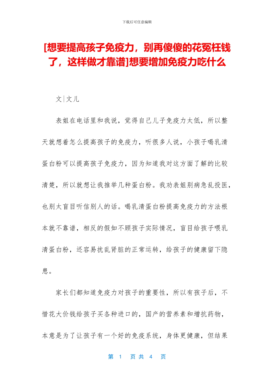 想要增加免疫力吃什么_第1页