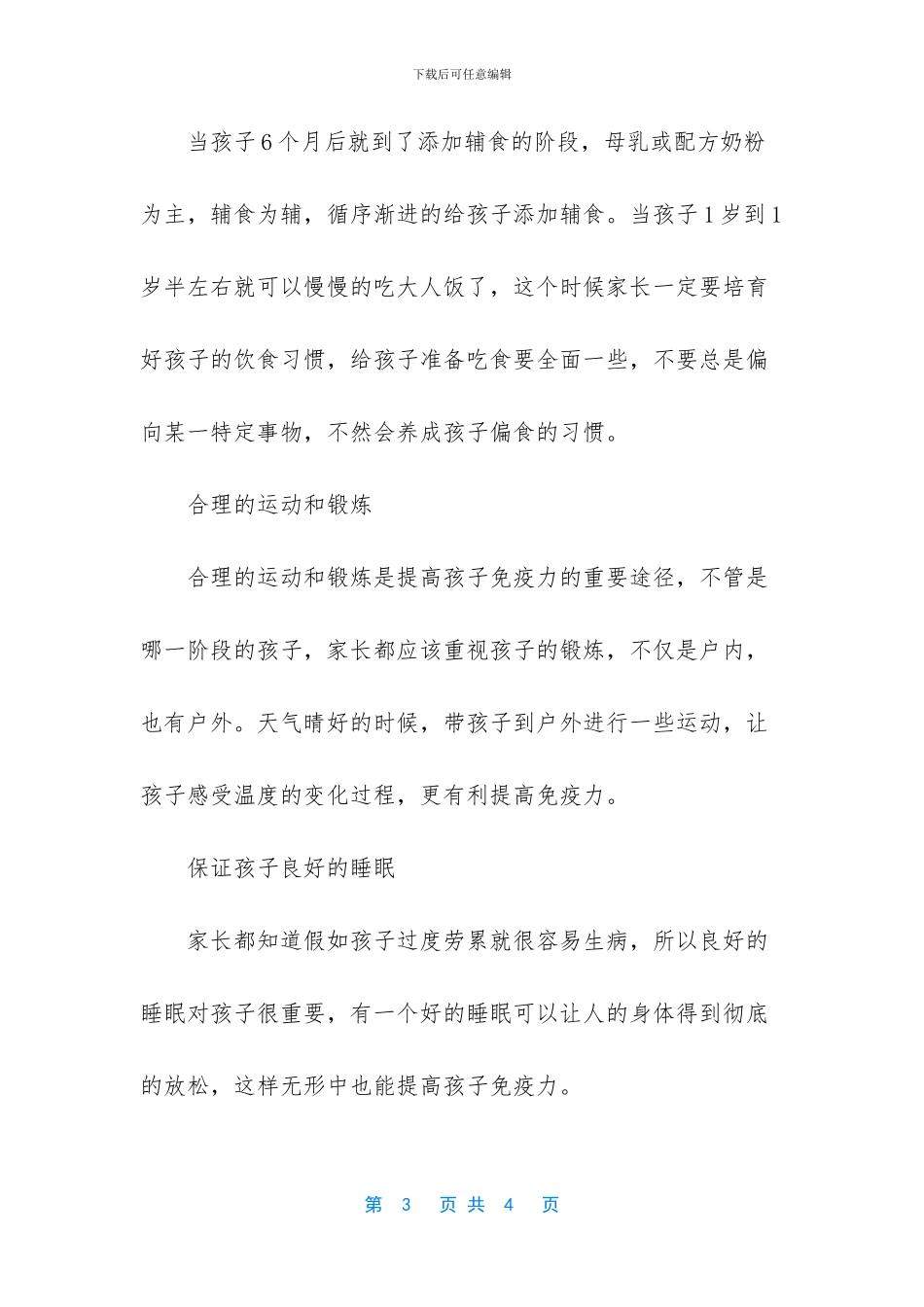 想要增加免疫力吃什么_第3页