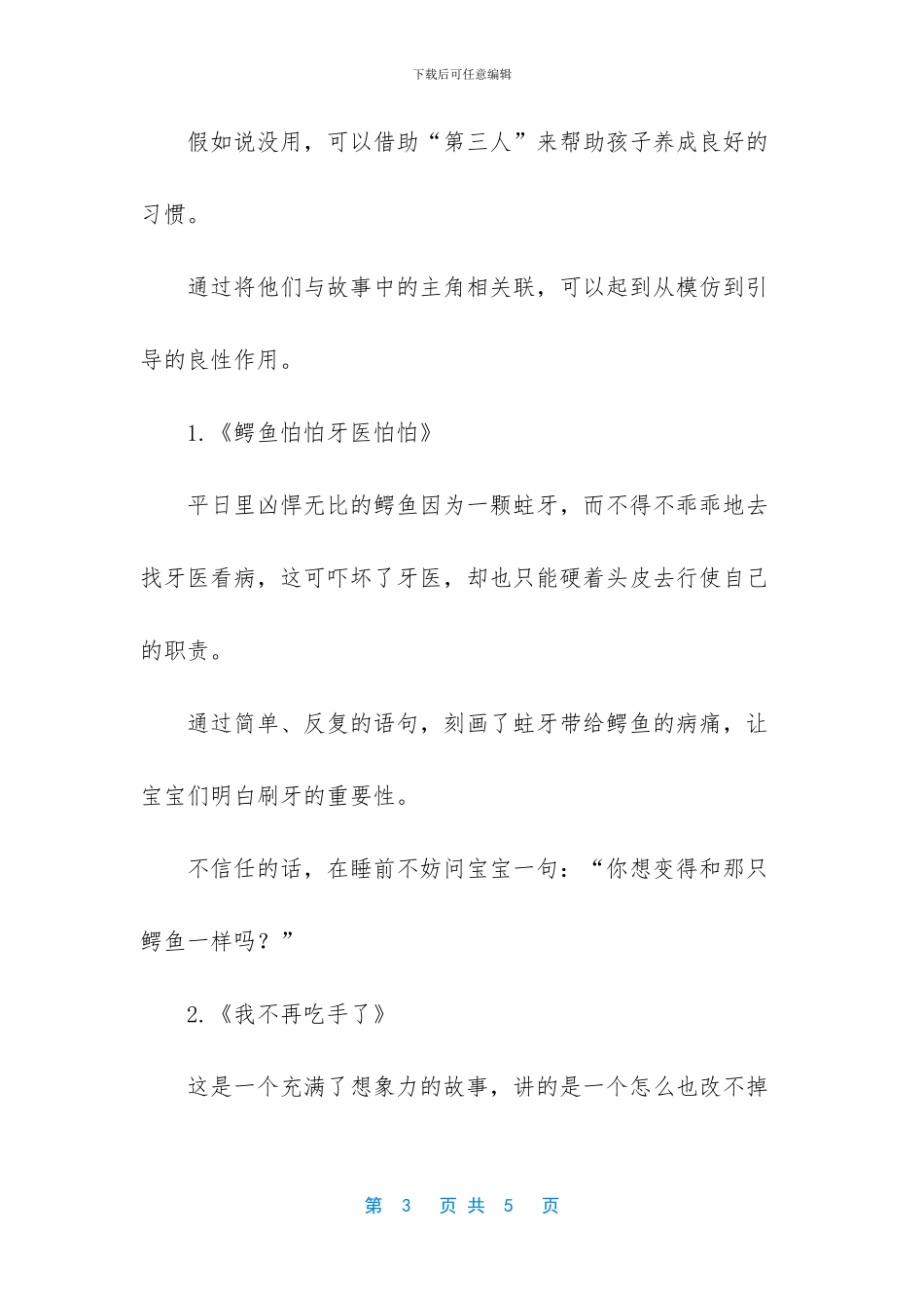 想让孩子从小养成好习惯_第3页