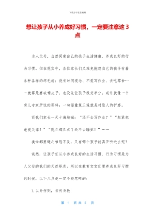 想让孩子从小养成好习惯