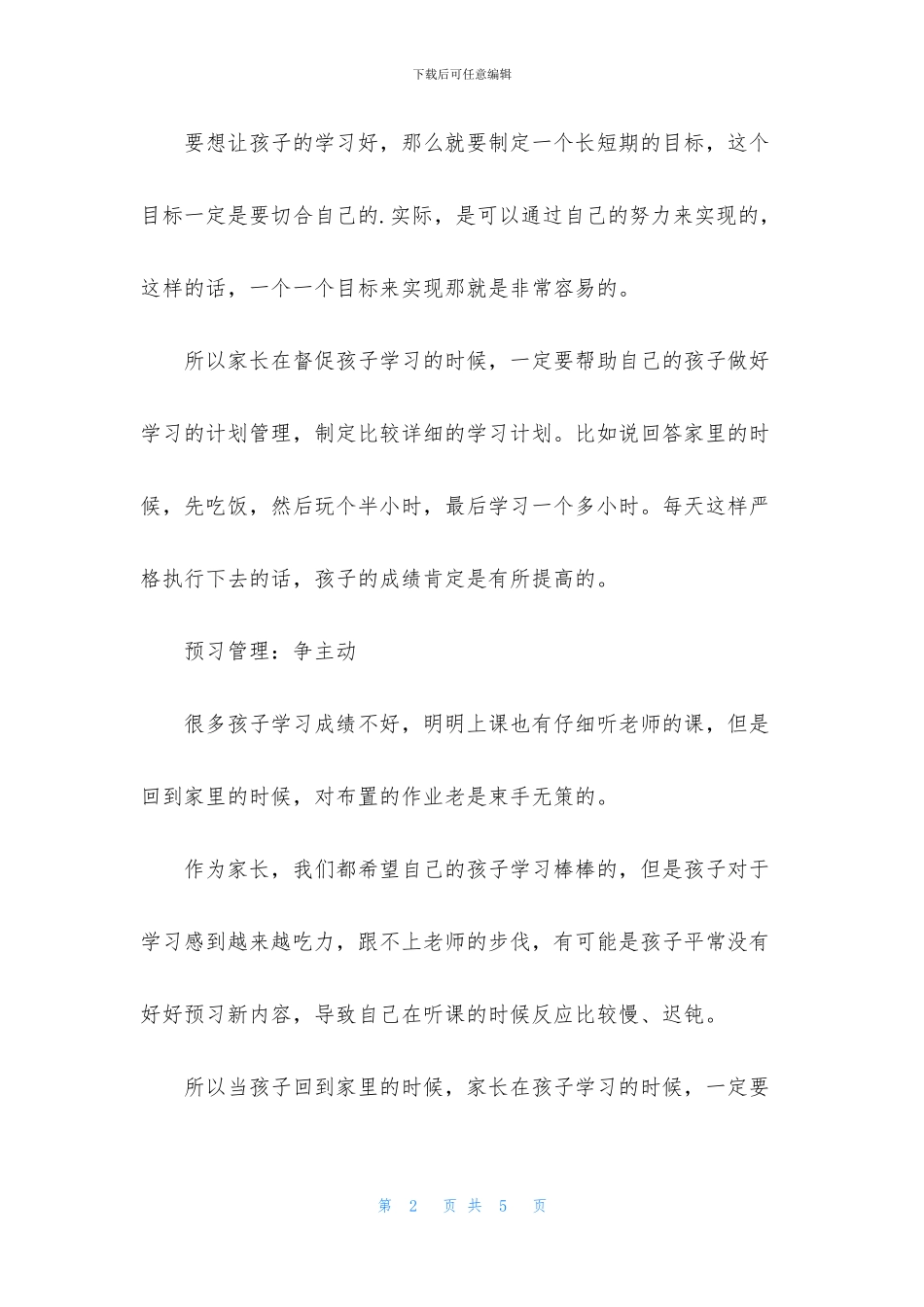 想让孩子学习事半功倍_第2页