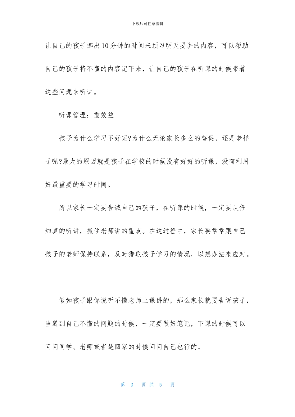 想让孩子学习事半功倍_第3页