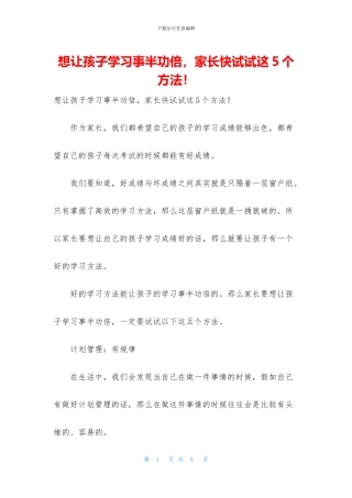 想让孩子学习事半功倍