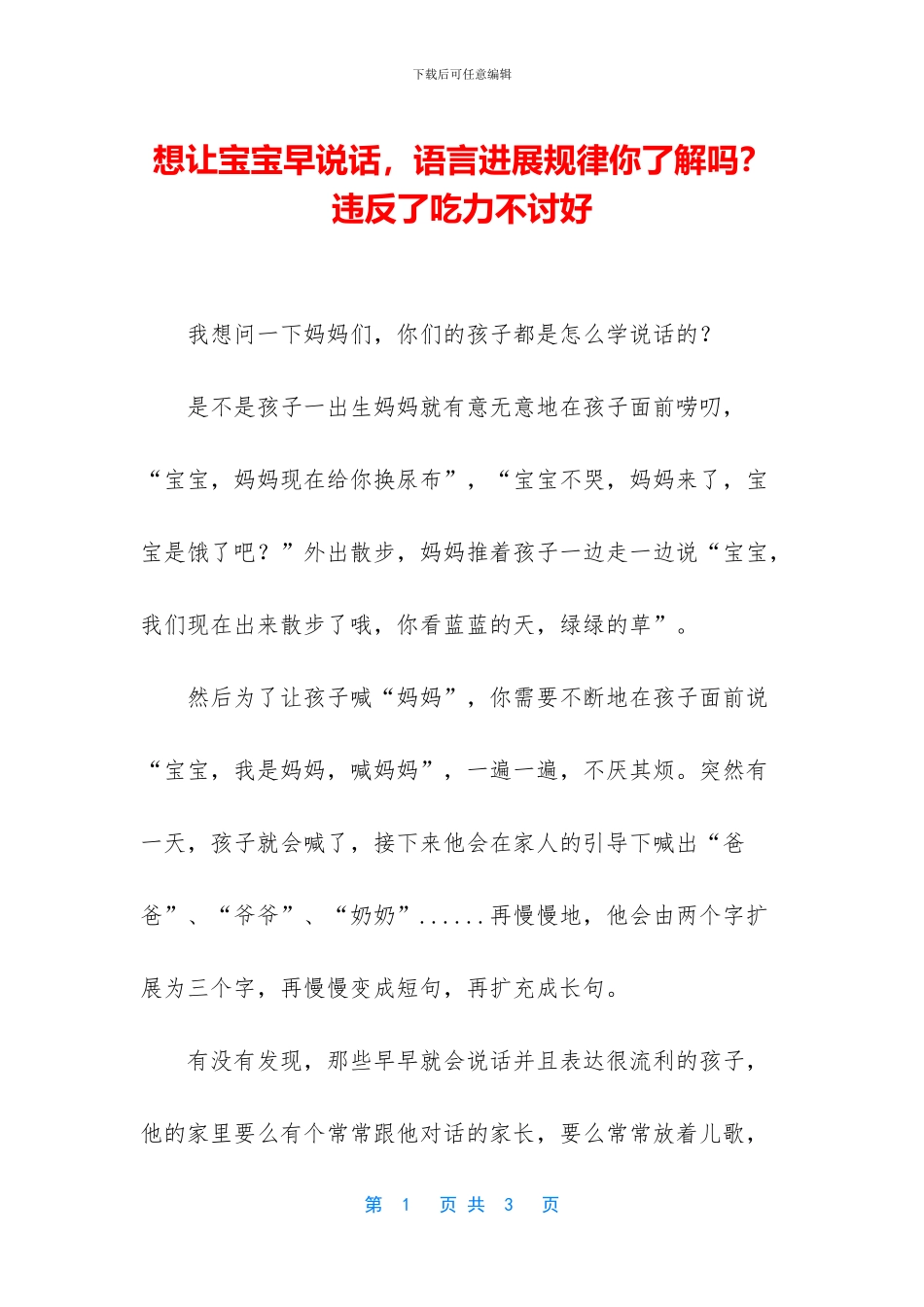 想让宝宝早说话_第1页