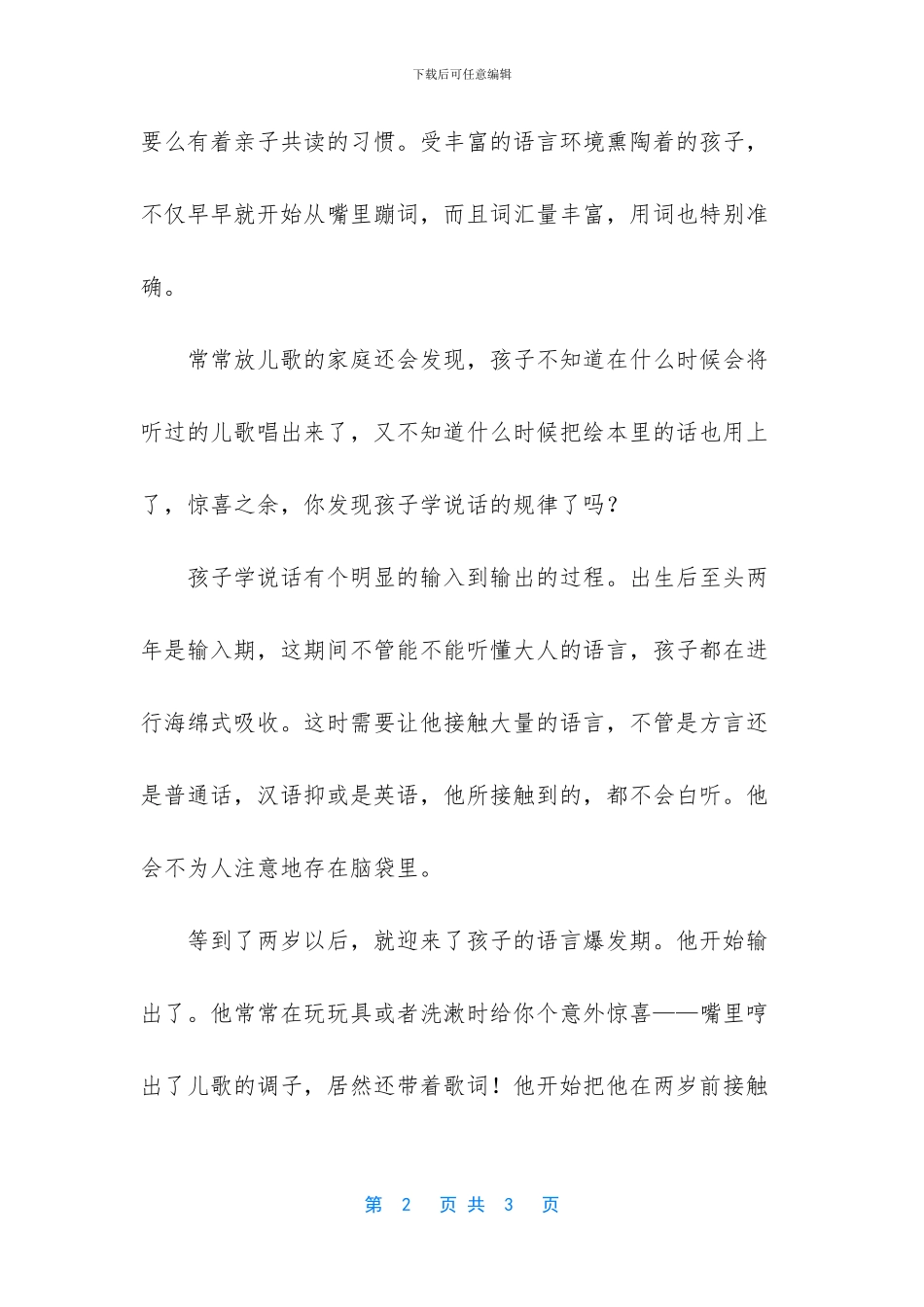 想让宝宝早说话_第2页