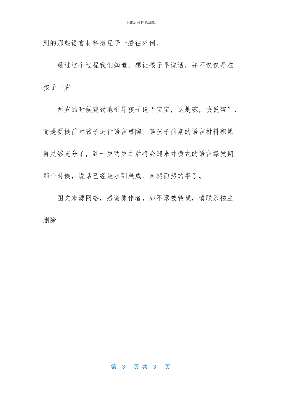 想让宝宝早说话_第3页