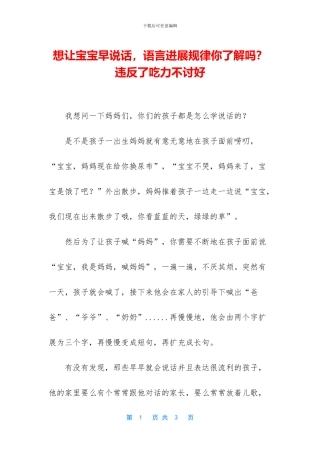 想让宝宝早说话