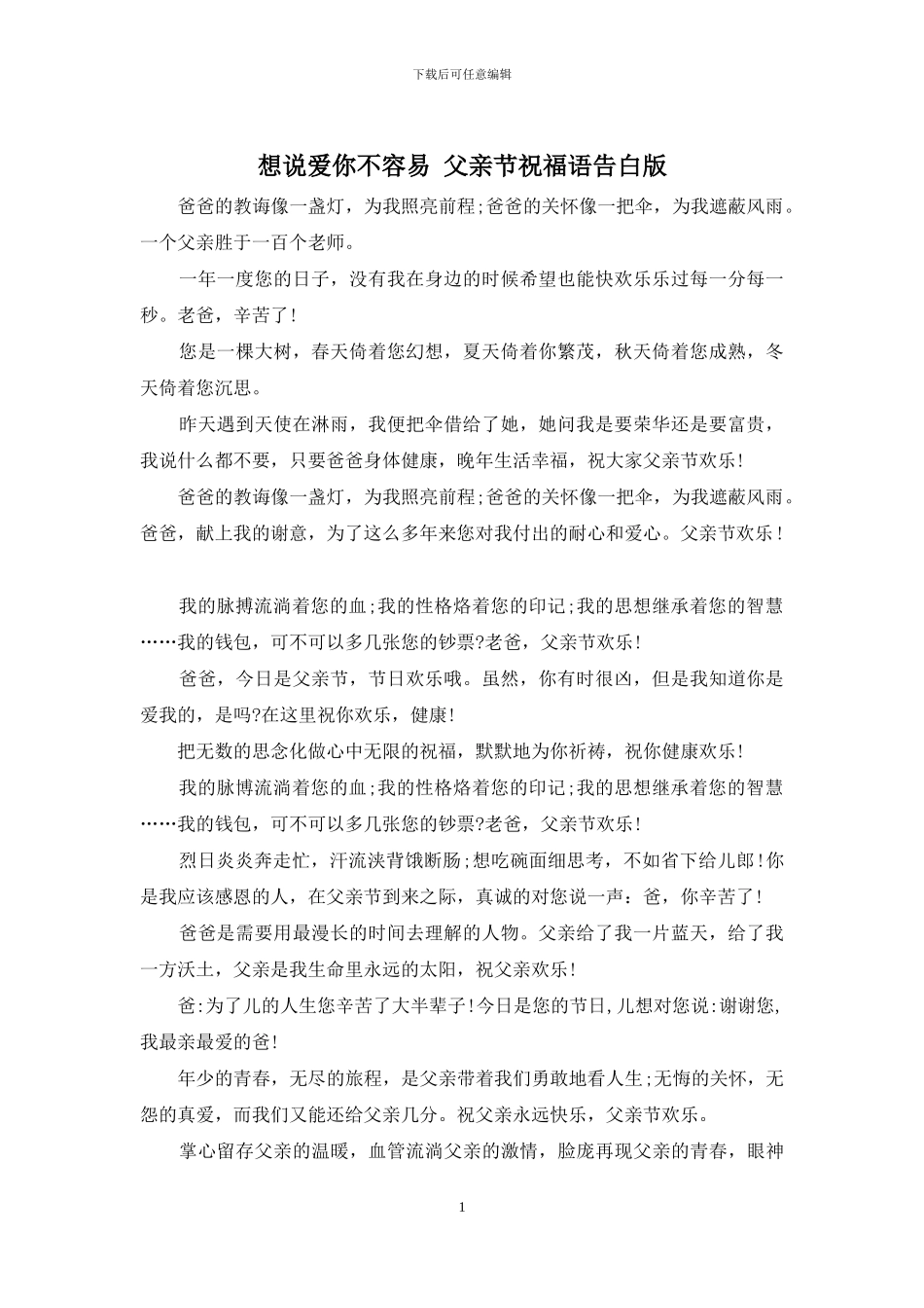 想说爱你不容易_第1页