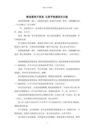想说爱你不容易