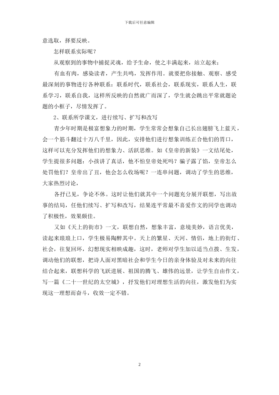 想象作文的写作方法_第2页