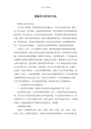 想象作文的写作方法