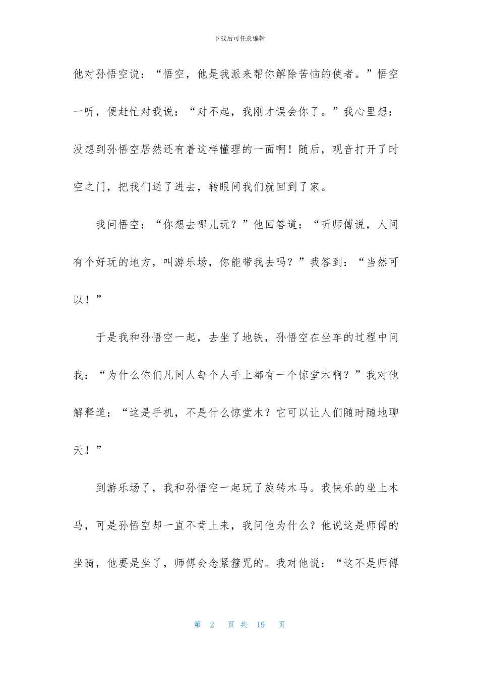 想象作文锦集9篇_第2页