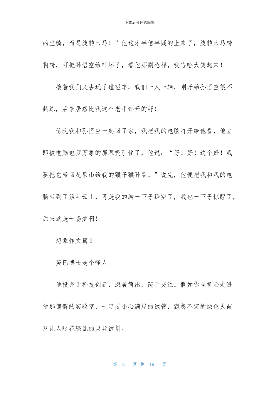 想象作文锦集9篇_第3页