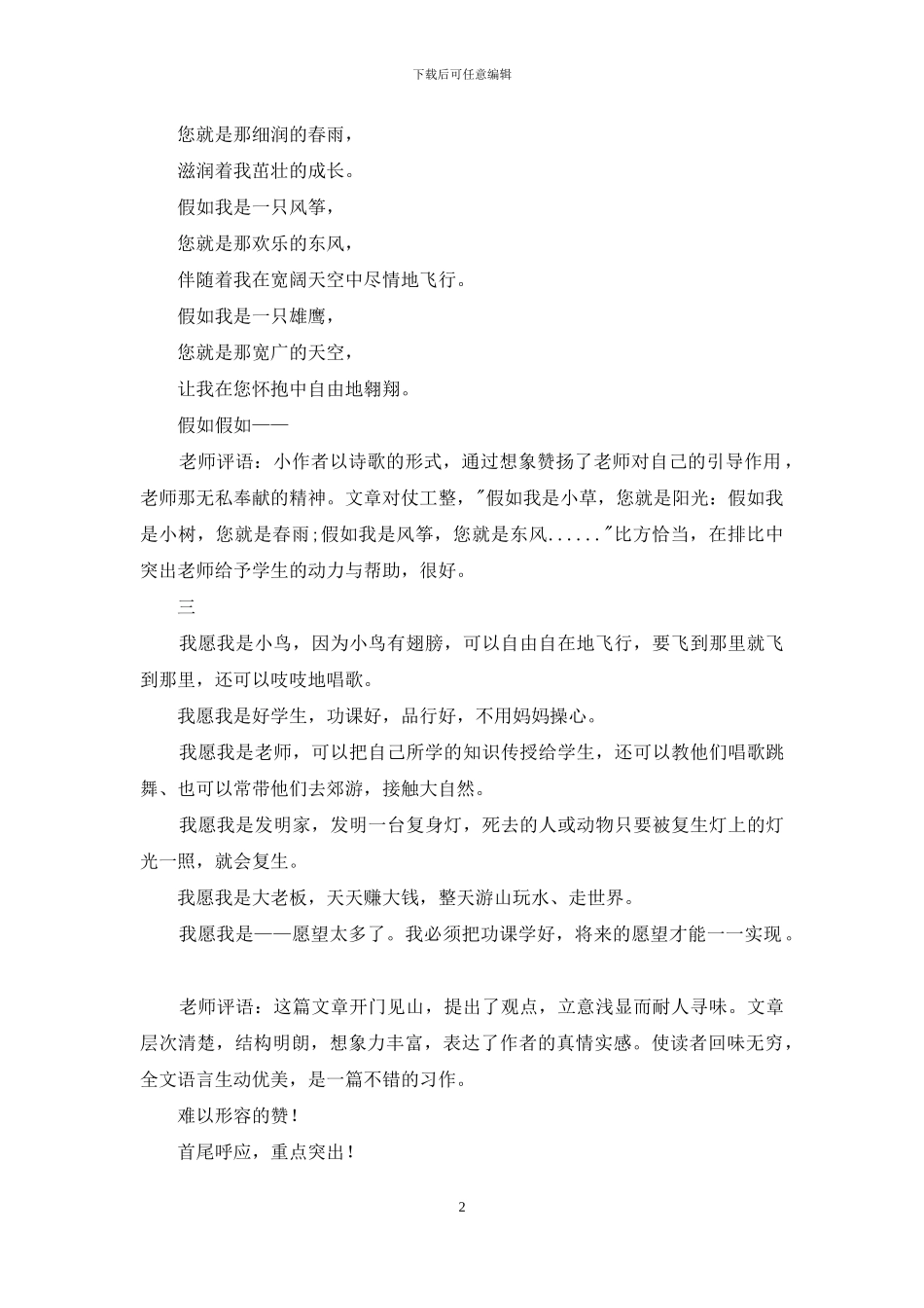 想象作文附评语_第2页