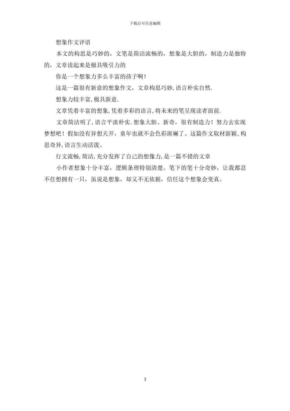 想象作文附评语_第3页