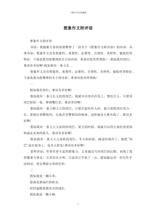 想象作文附评语