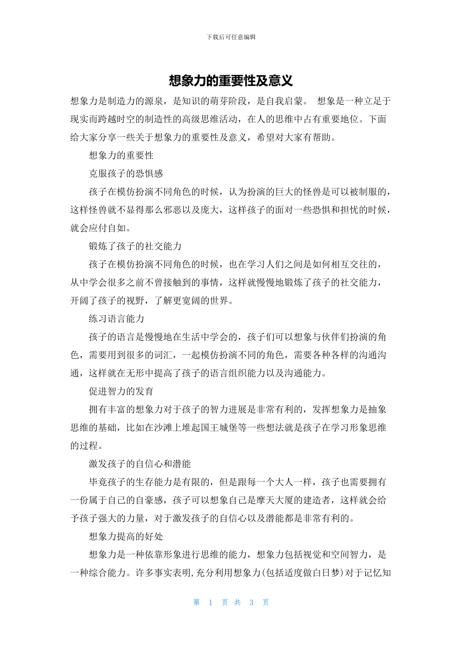 想象力的重要性及意义_第1页