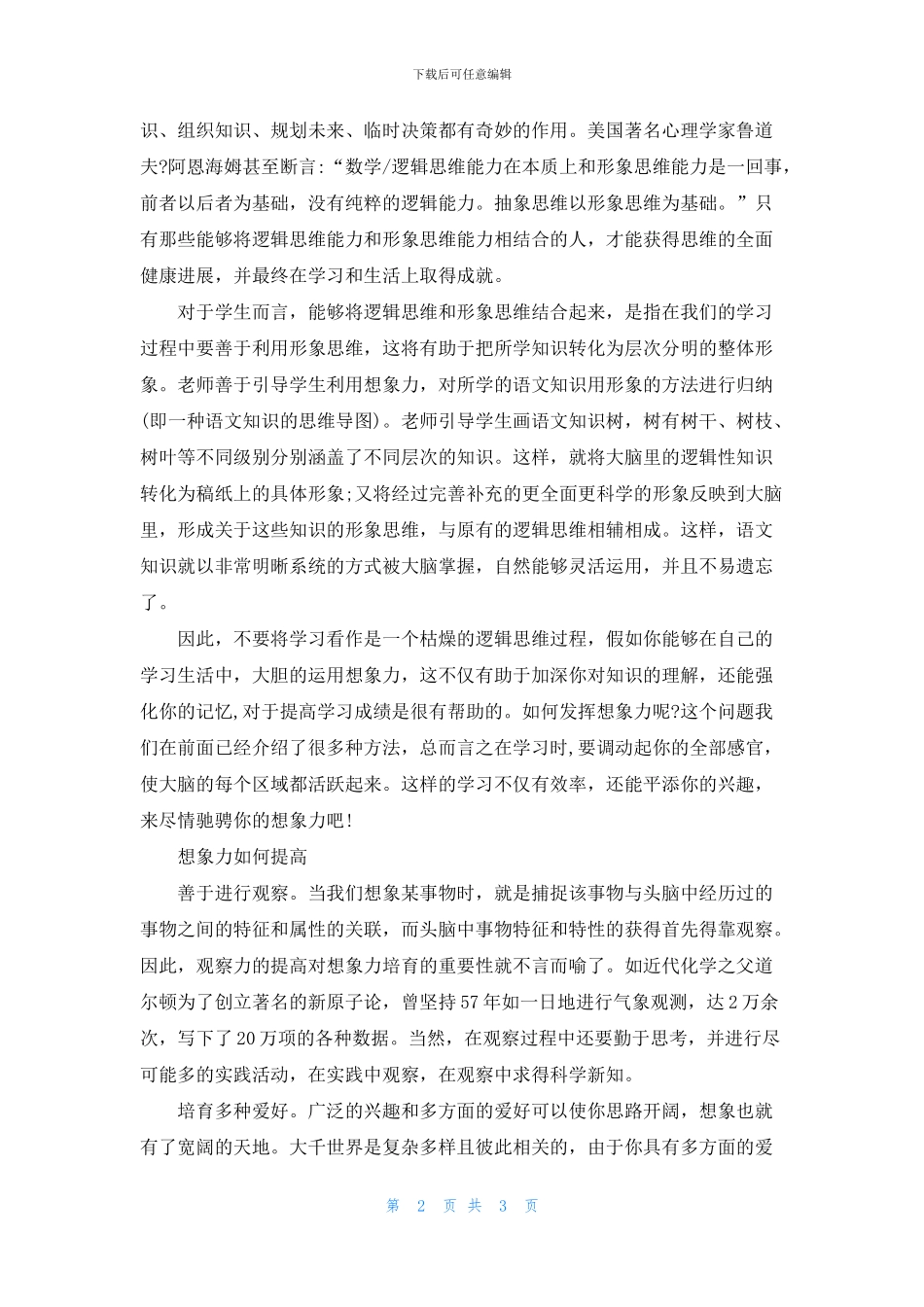 想象力的重要性及意义_第2页