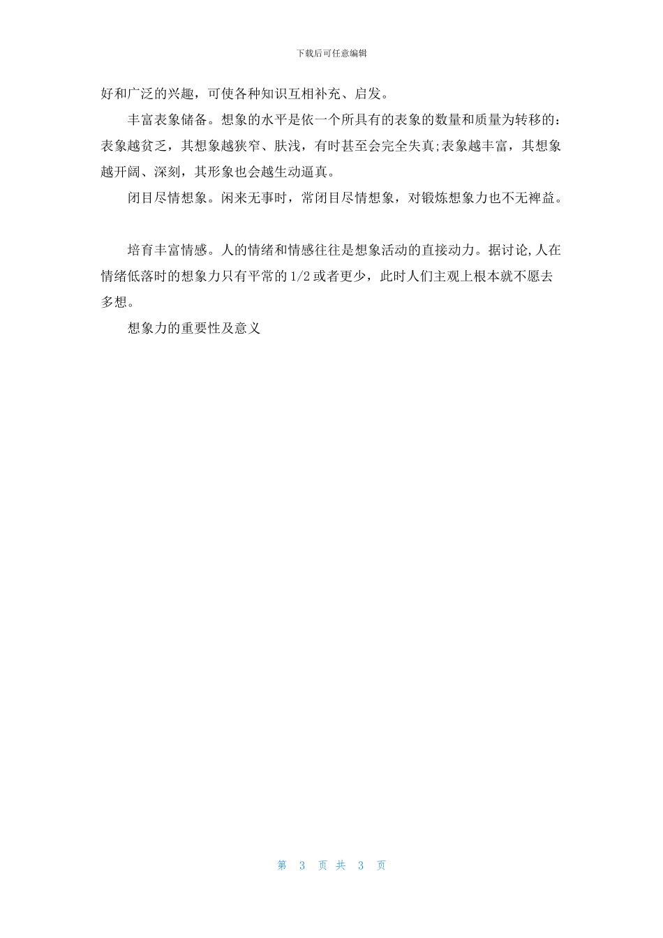 想象力的重要性及意义_第3页