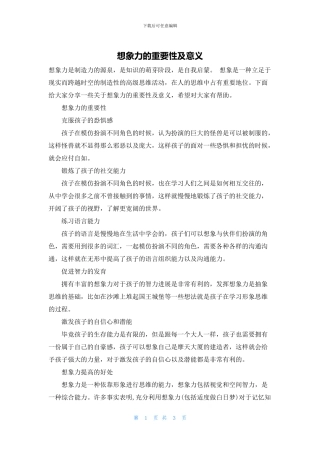 想象力的重要性及意义