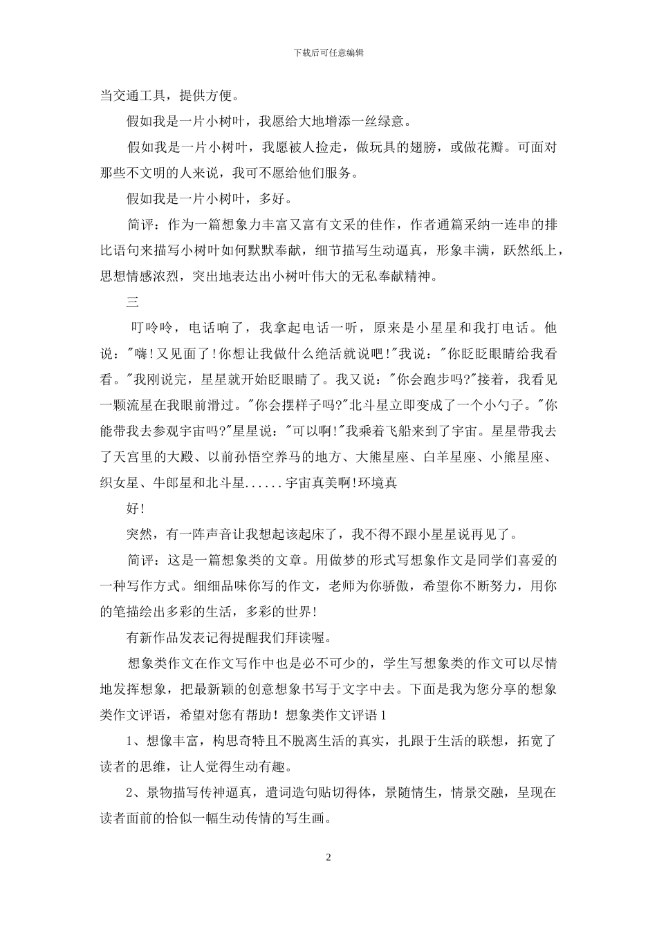 想象类作文加评语_第2页
